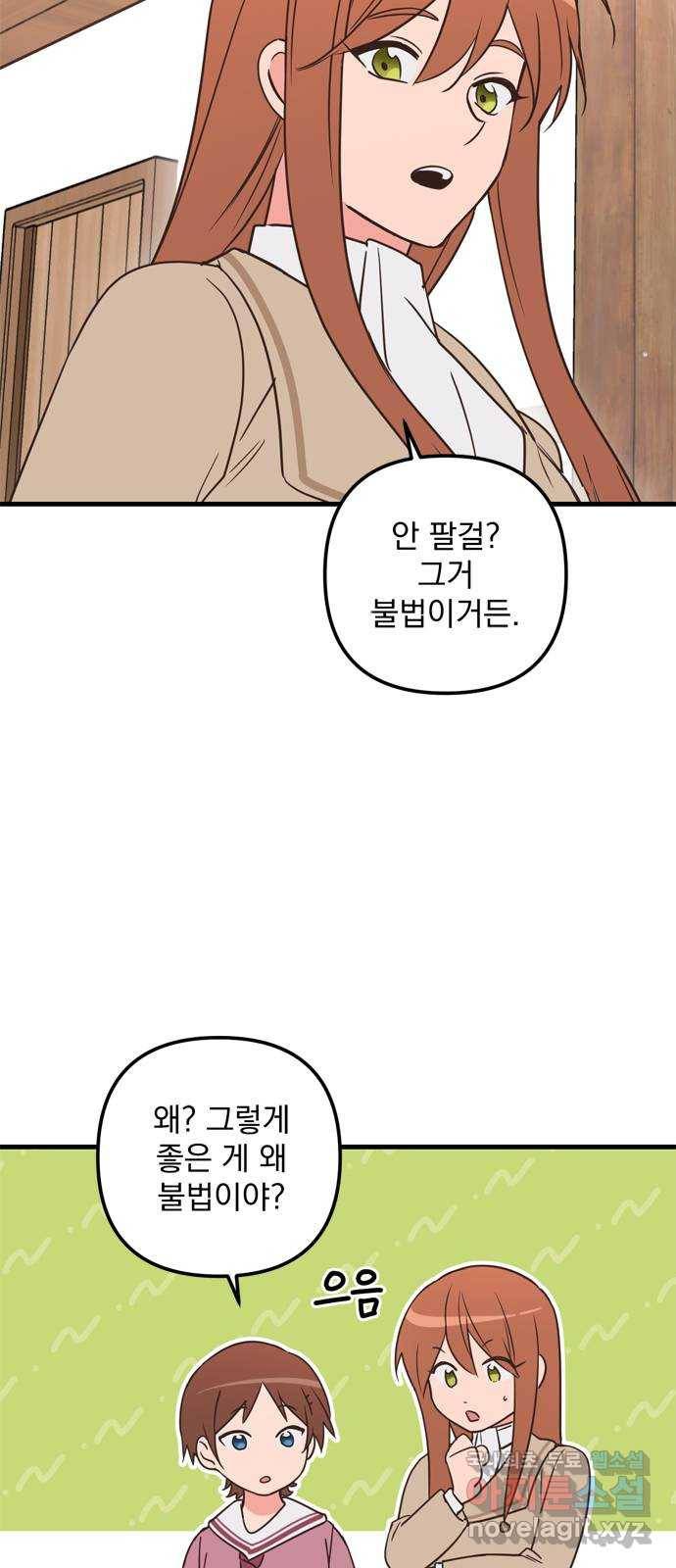 독신마법사 기숙아파트 53화 44