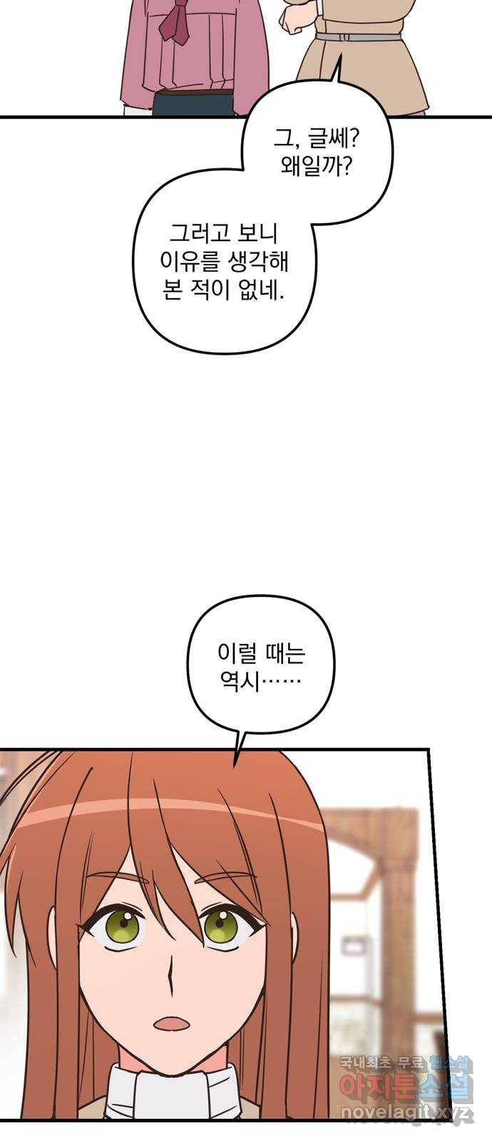 독신마법사 기숙아파트 53화 45