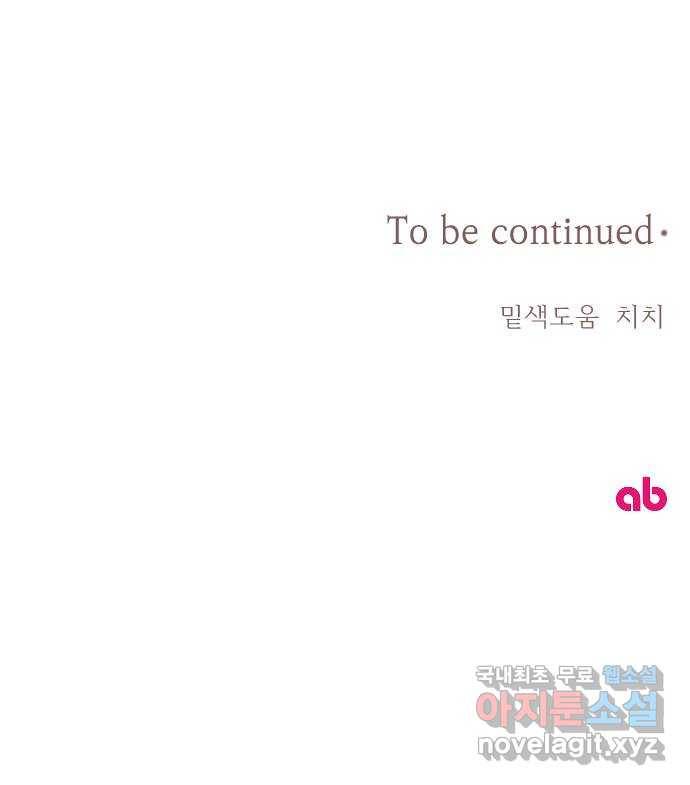 독신마법사 기숙아파트 53화 46