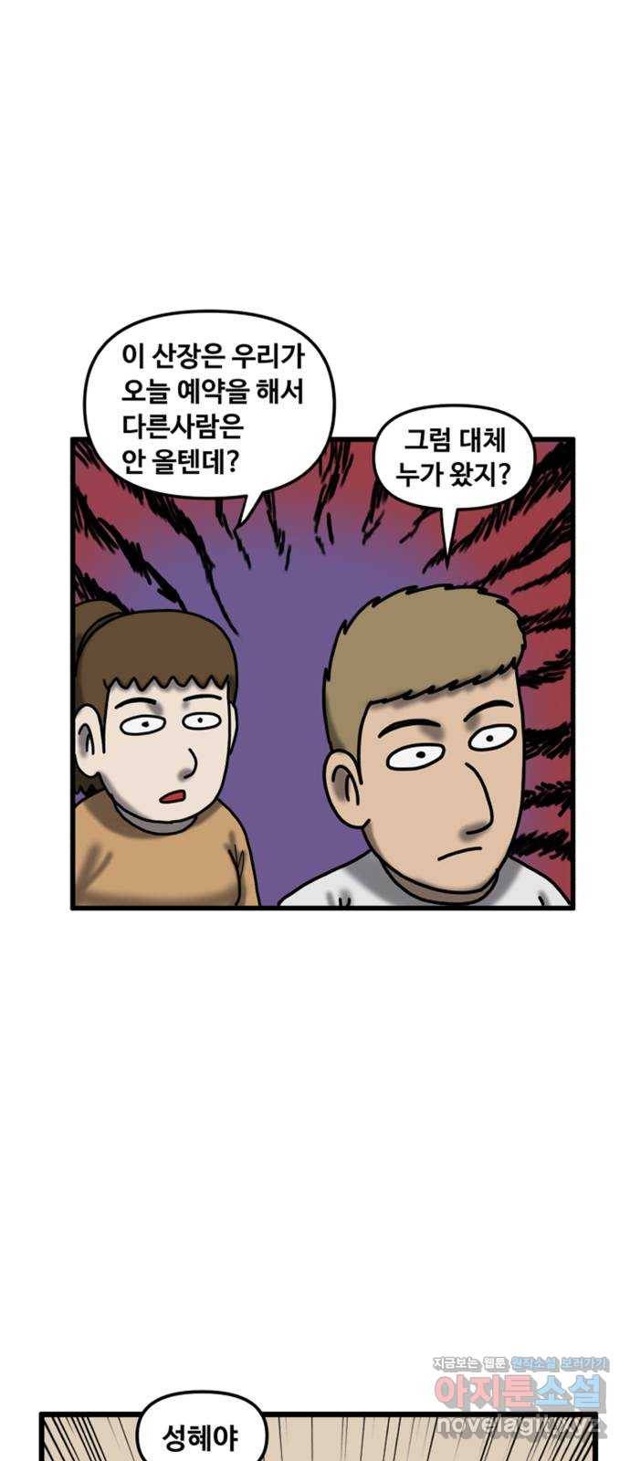 무서운게 딱좋아! 49화. 학원전설 (4) 3