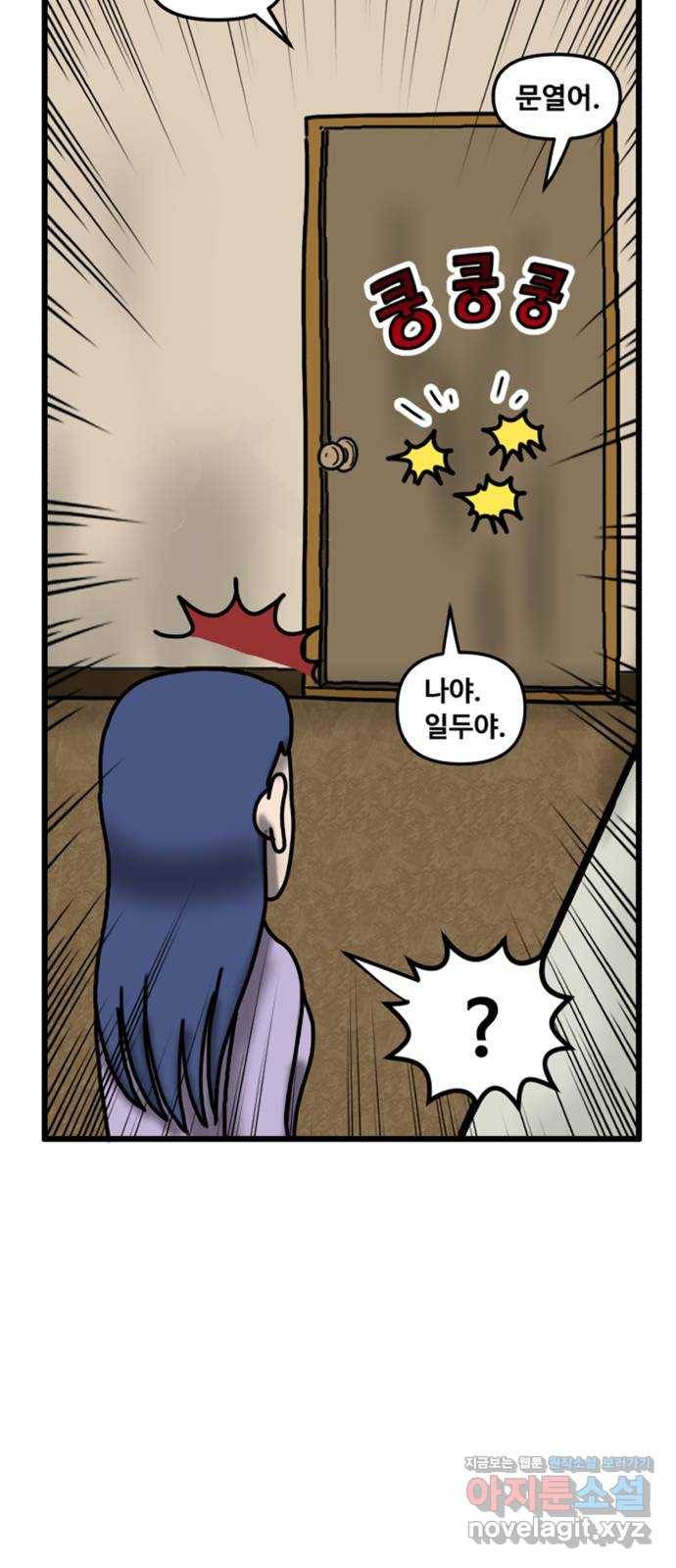 무서운게 딱좋아! 49화. 학원전설 (4) 4