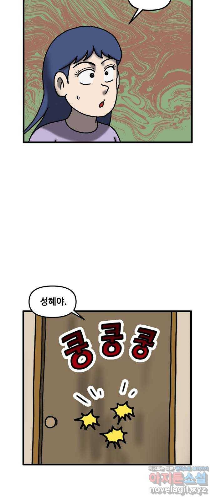 무서운게 딱좋아! 49화. 학원전설 (4) 6