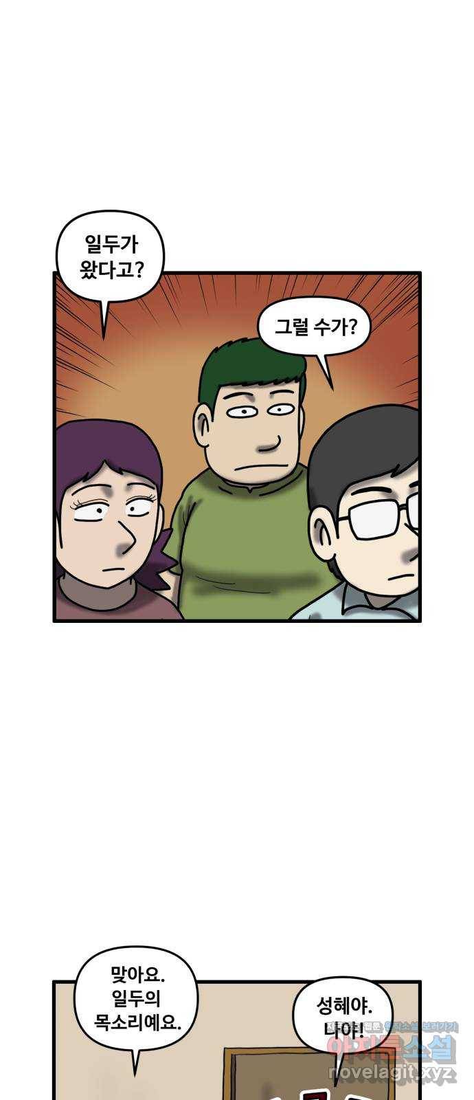 무서운게 딱좋아! 49화. 학원전설 (4) 7