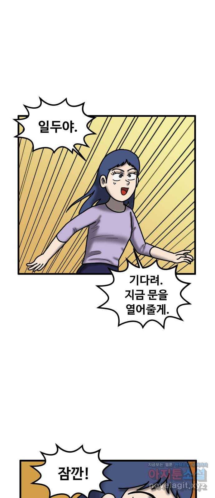 무서운게 딱좋아! 49화. 학원전설 (4) 9