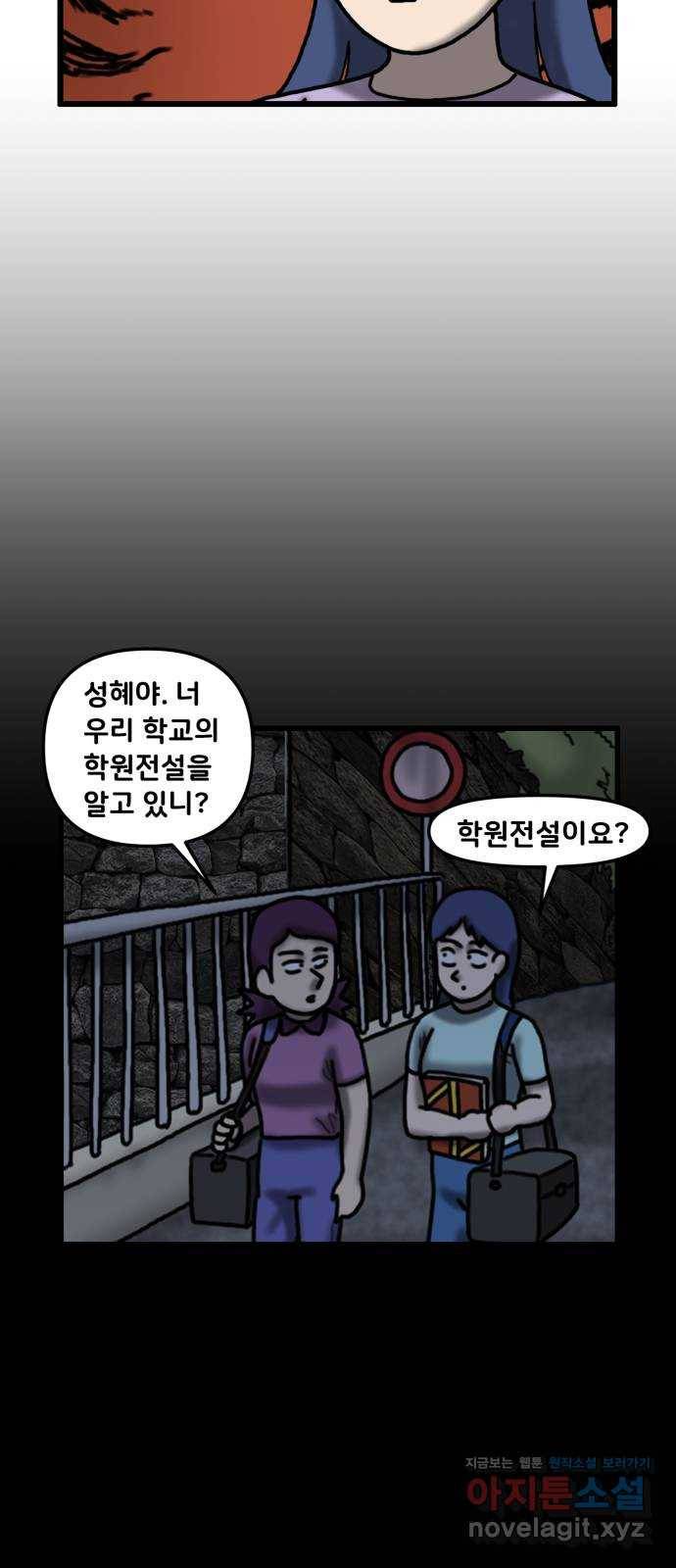 무서운게 딱좋아! 49화. 학원전설 (4) 14