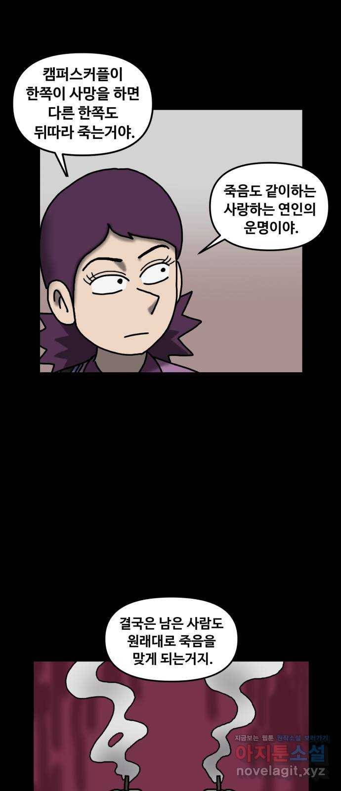 무서운게 딱좋아! 49화. 학원전설 (4) 15