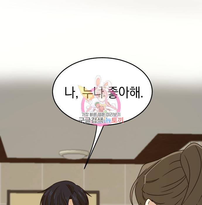 동생친구 2부 23화 1