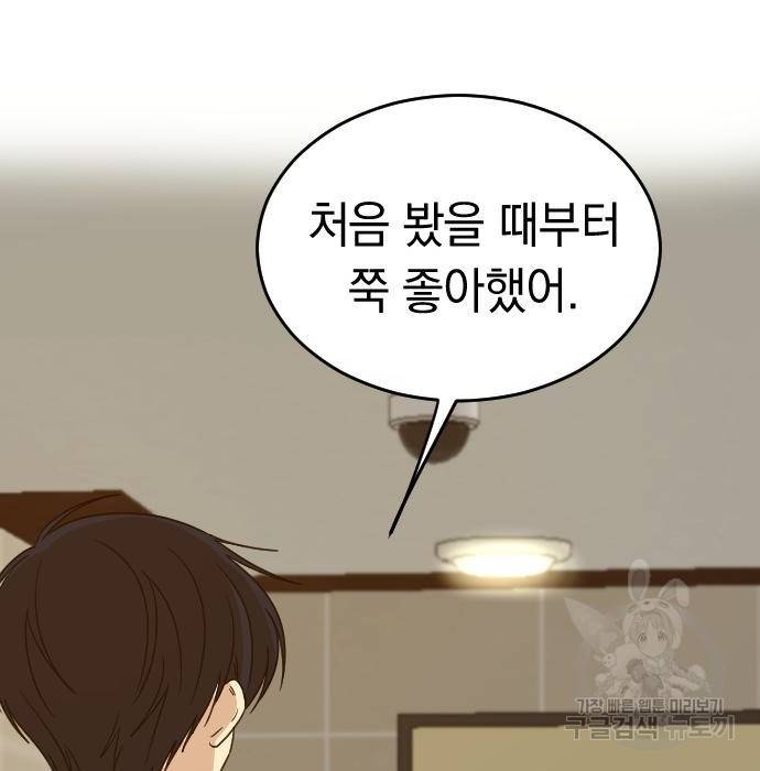 동생친구 2부 23화 3