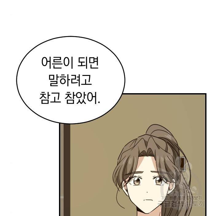동생친구 2부 23화 5