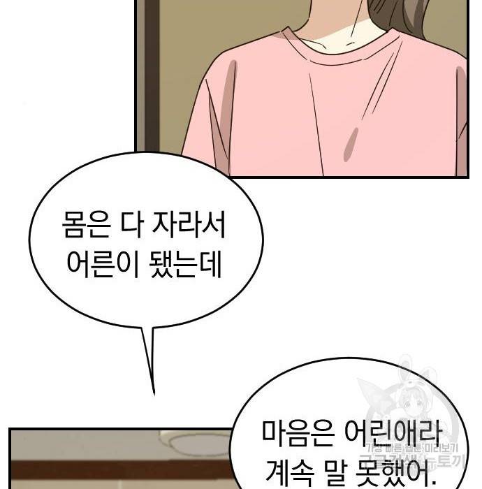 동생친구 2부 23화 6