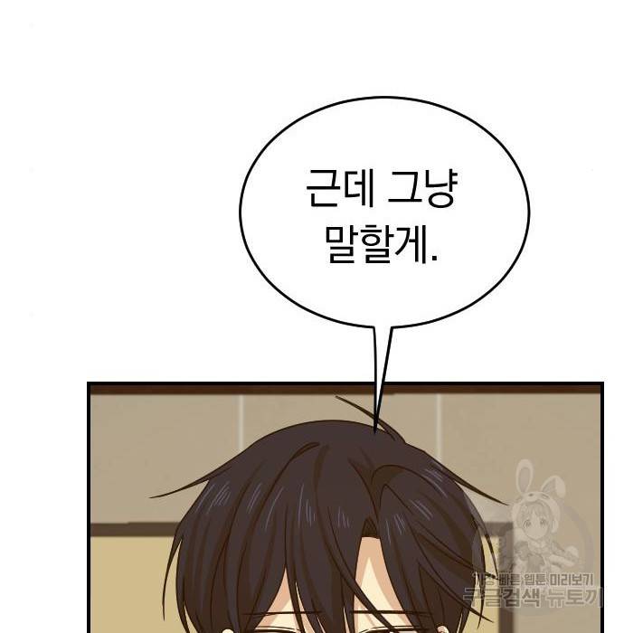 동생친구 2부 23화 8