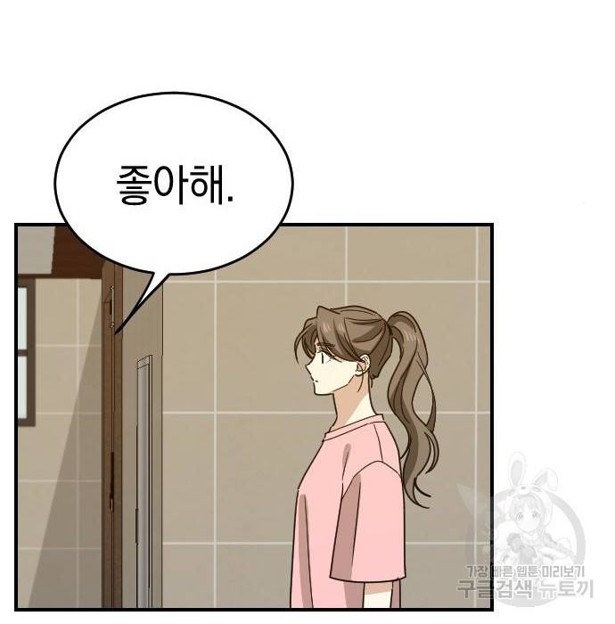 동생친구 2부 23화 10