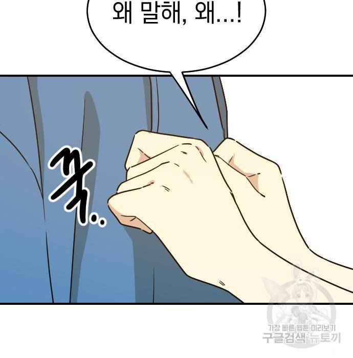 동생친구 2부 23화 13
