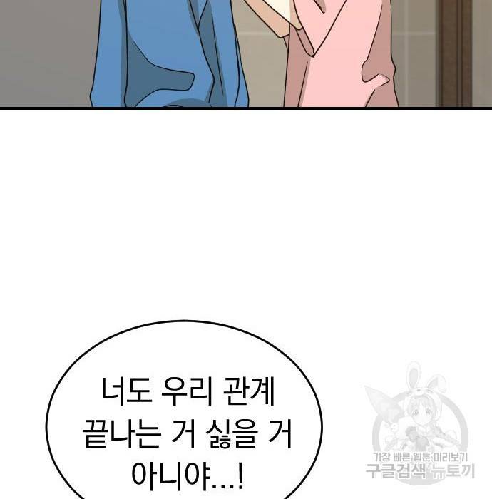 동생친구 2부 23화 16