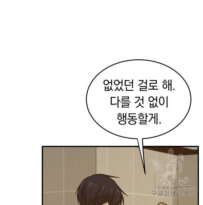 동생친구 2부 23화 18