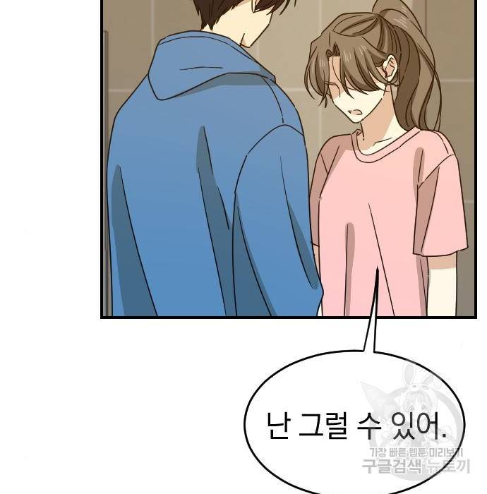 동생친구 2부 23화 19