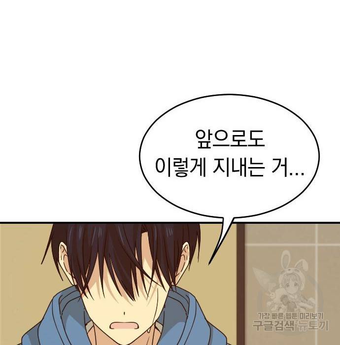 동생친구 2부 23화 22