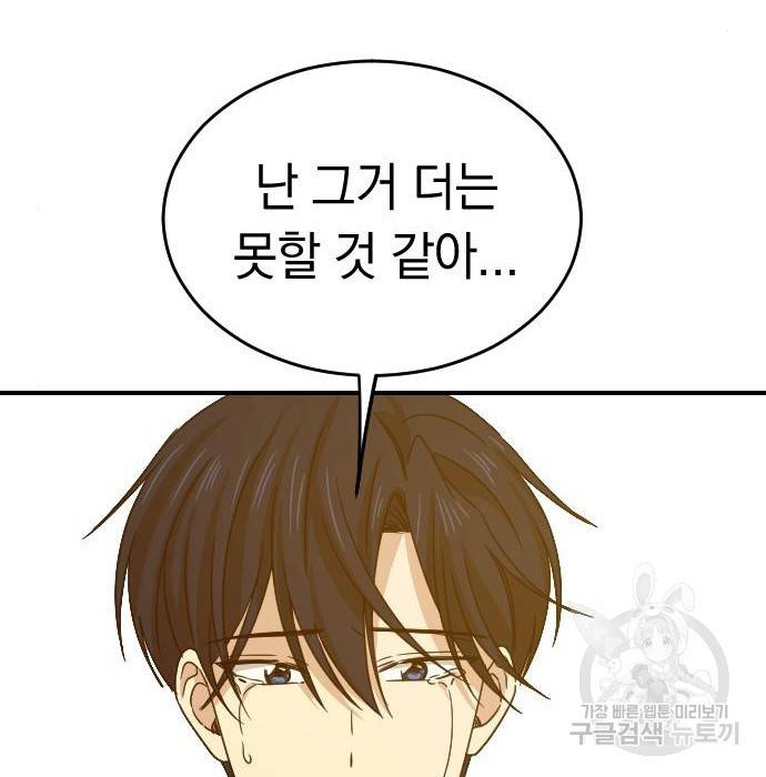 동생친구 2부 23화 24