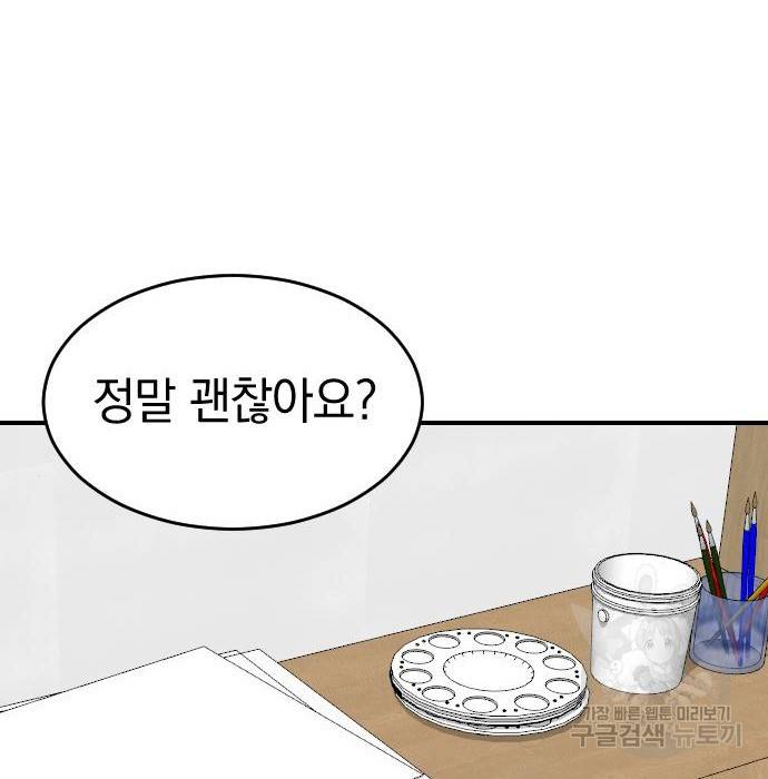 동생친구 2부 23화 28