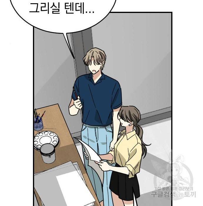 동생친구 2부 23화 30