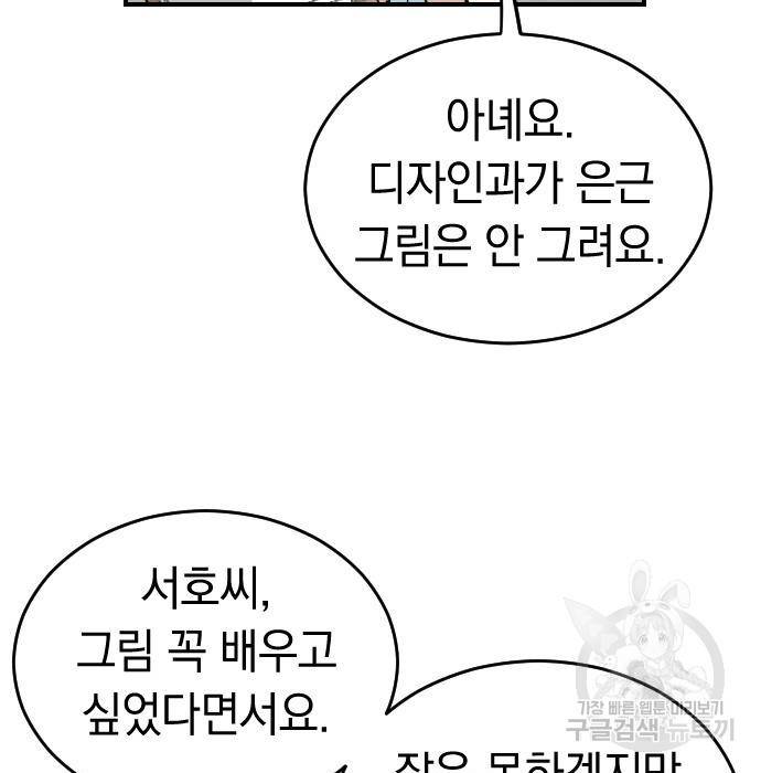 동생친구 2부 23화 31