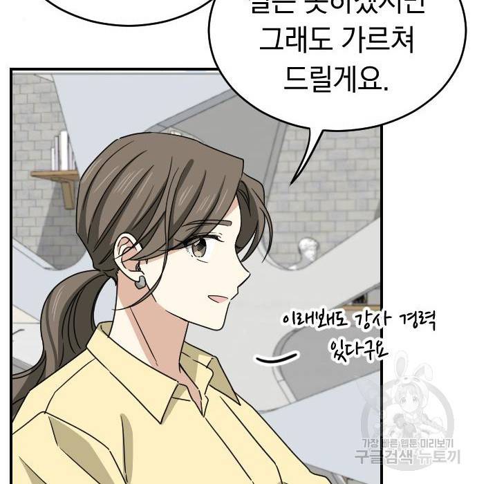 동생친구 2부 23화 32