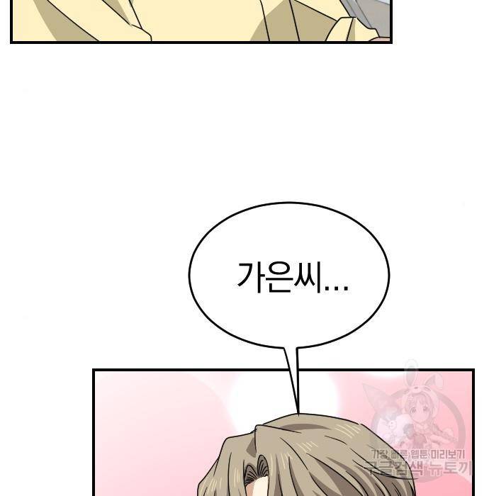 동생친구 2부 23화 33