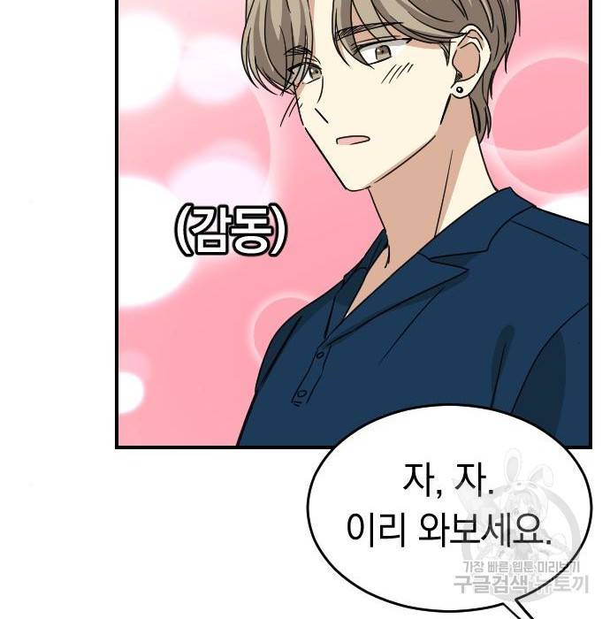 동생친구 2부 23화 34