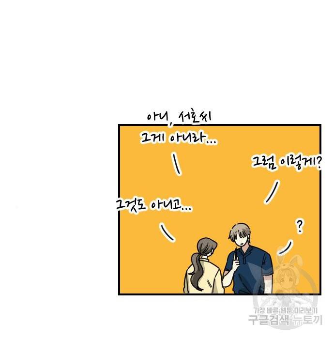 동생친구 2부 23화 36