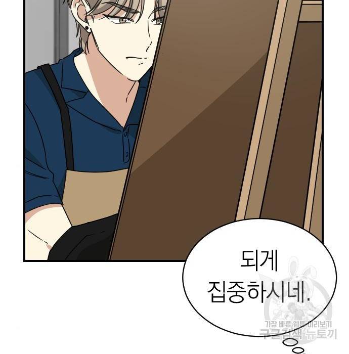 동생친구 2부 23화 43
