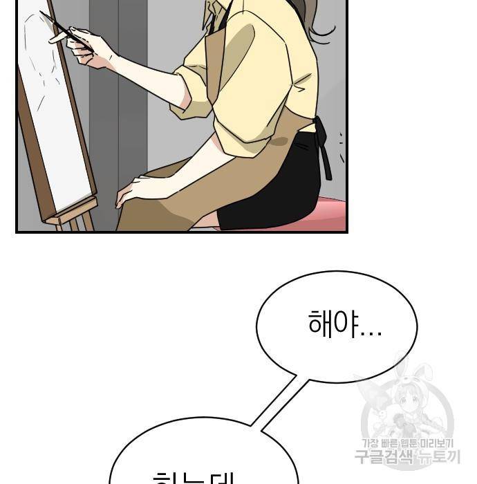 동생친구 2부 23화 45