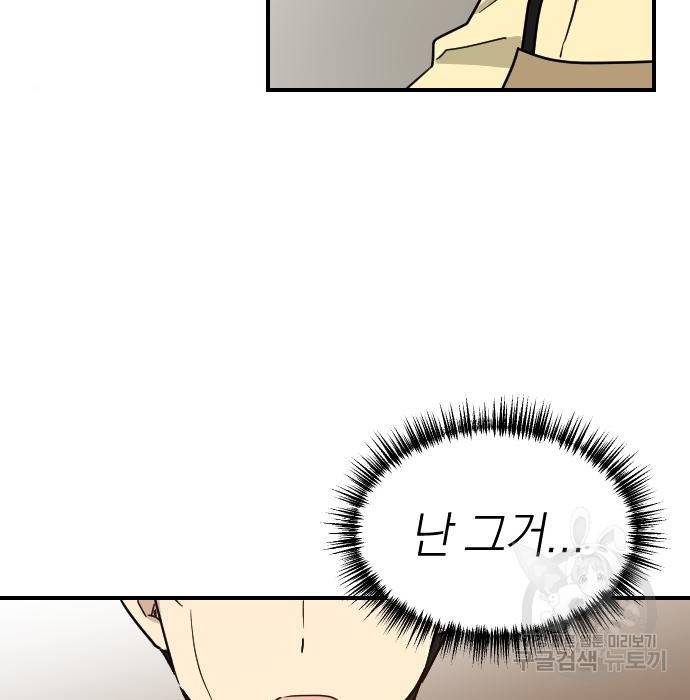 동생친구 2부 23화 47