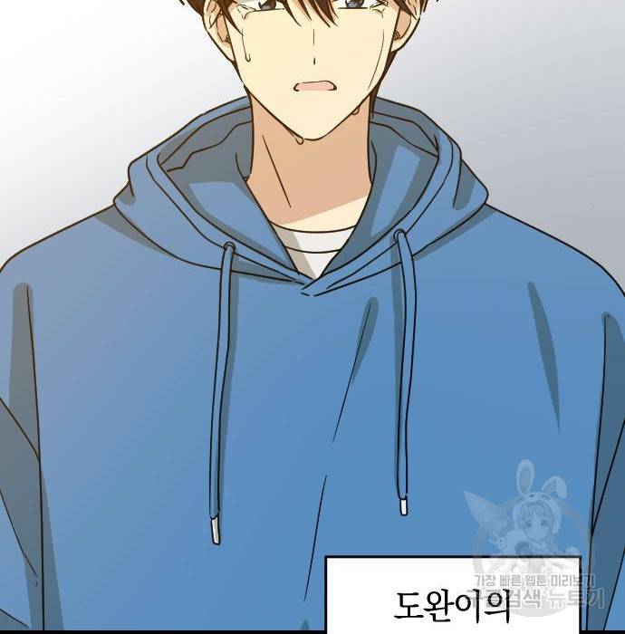 동생친구 2부 23화 50
