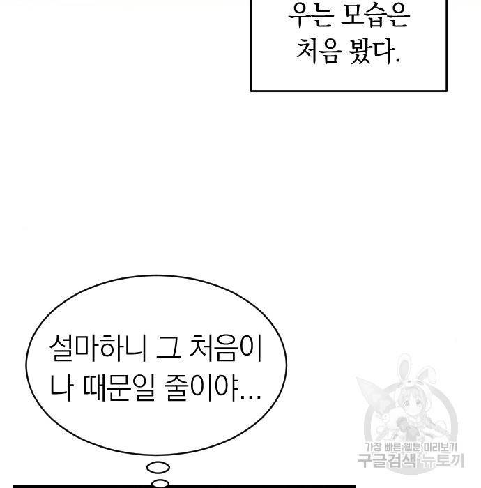 동생친구 2부 23화 51