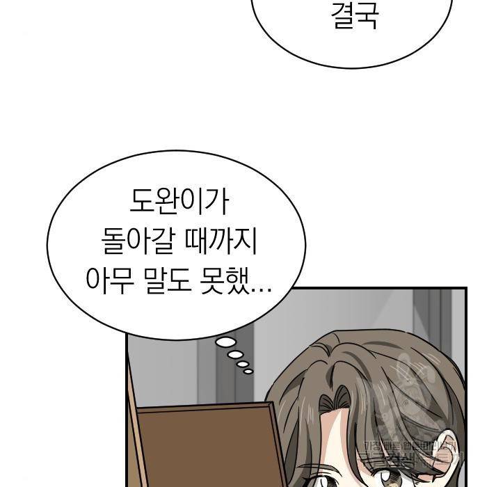 동생친구 2부 23화 53