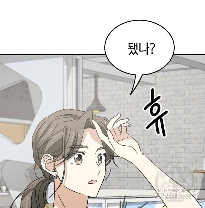 동생친구 2부 23화 60