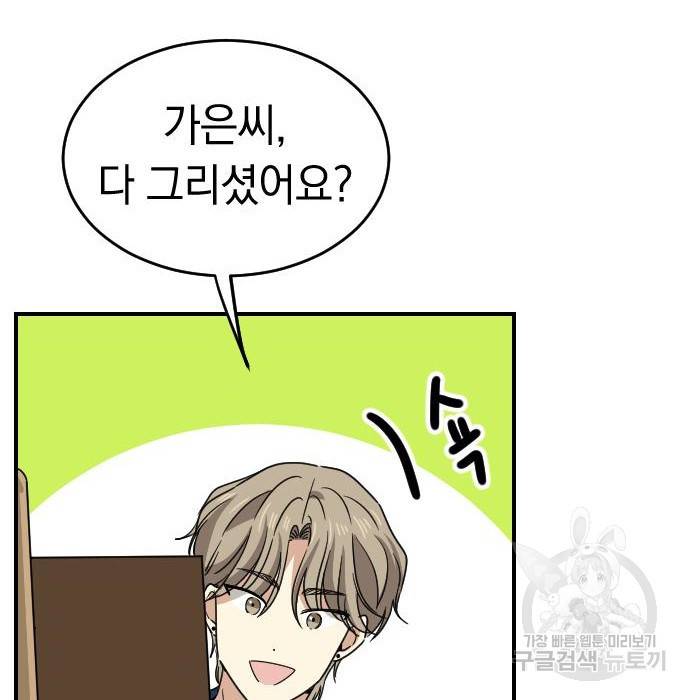동생친구 2부 23화 62