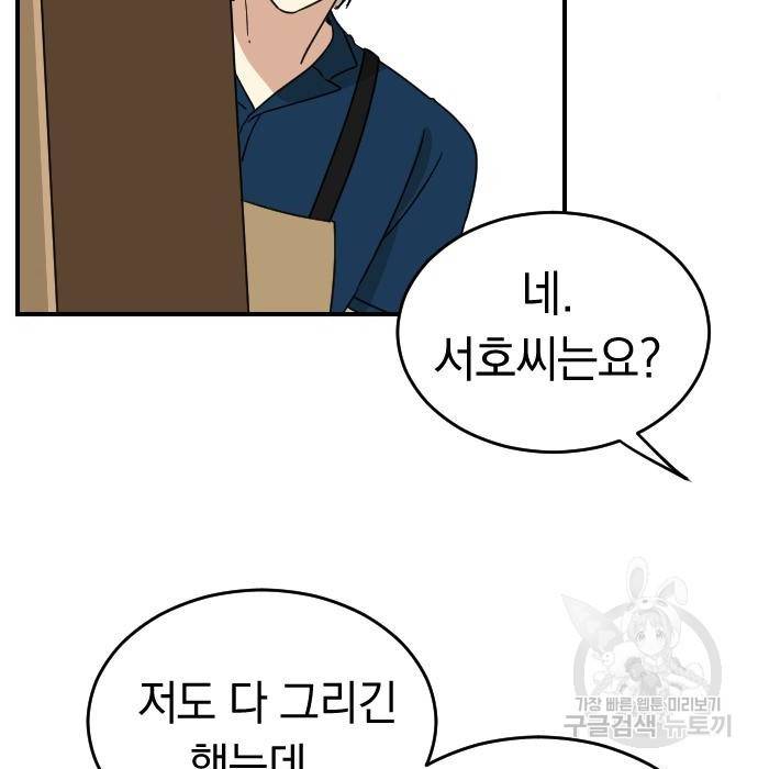 동생친구 2부 23화 63