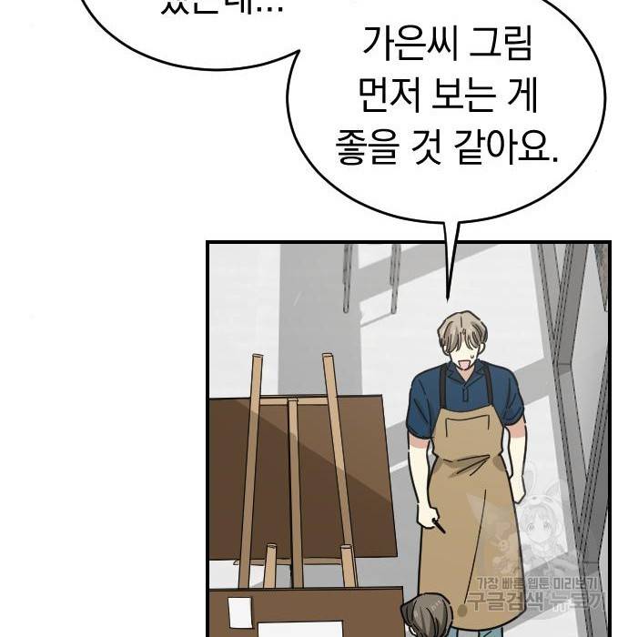 동생친구 2부 23화 64