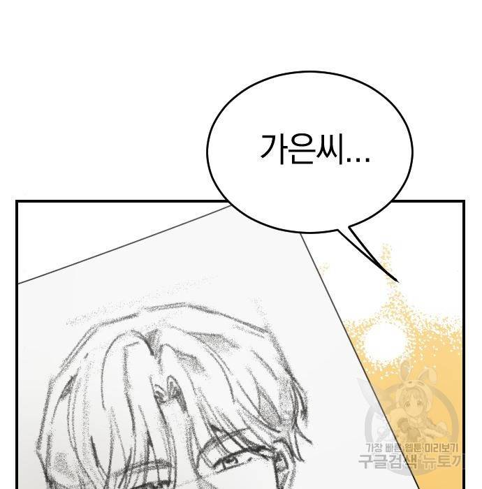 동생친구 2부 23화 67