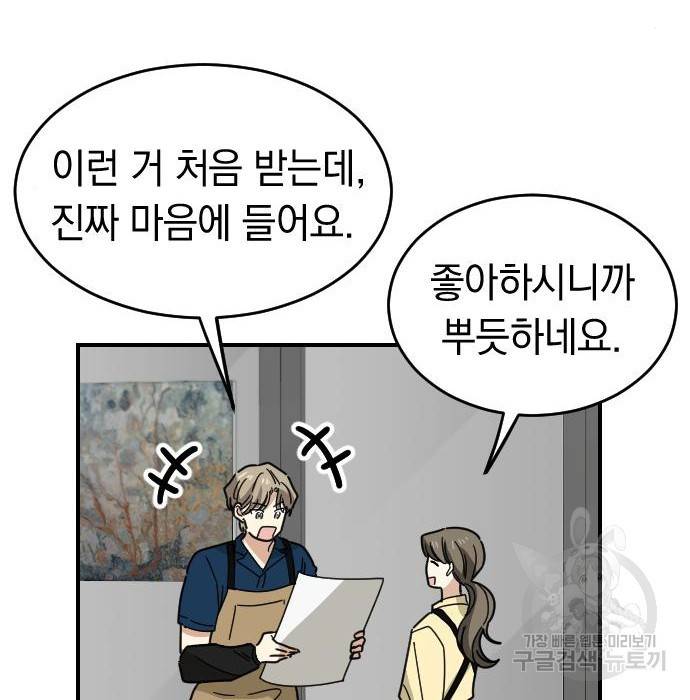 동생친구 2부 23화 69