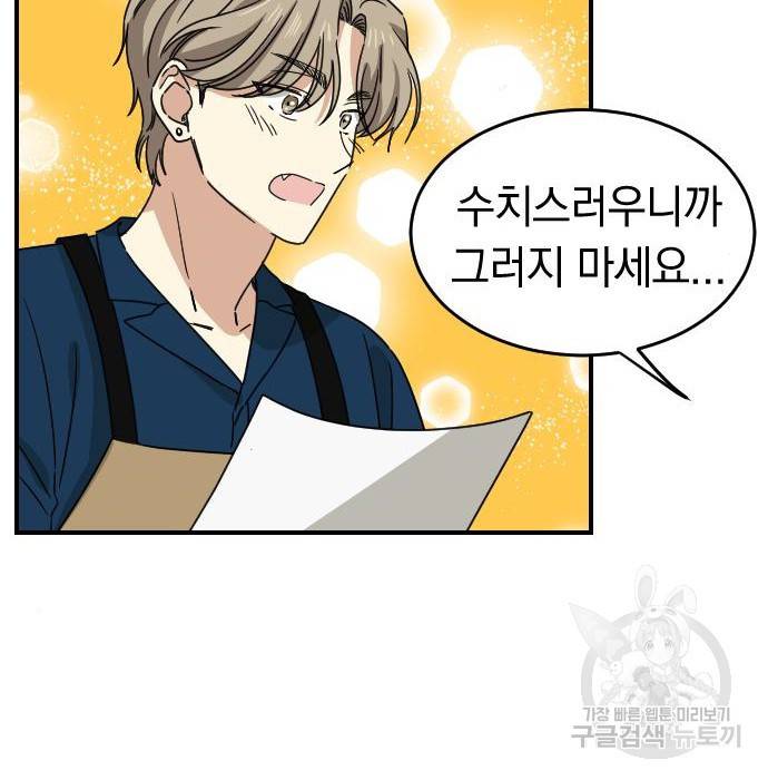 동생친구 2부 23화 71