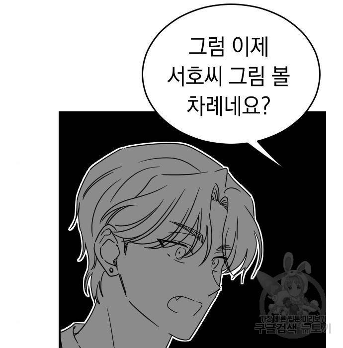 동생친구 2부 23화 72