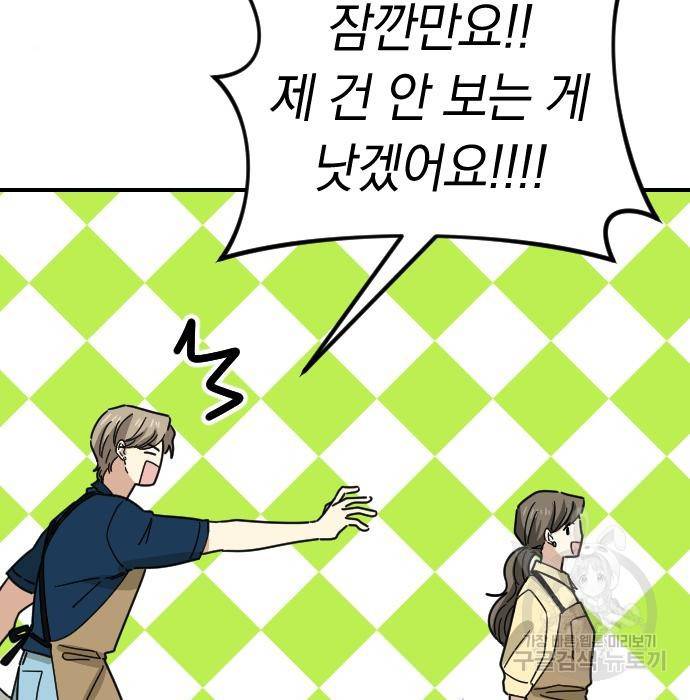 동생친구 2부 23화 74