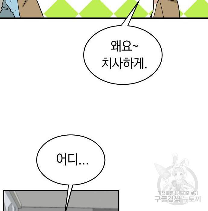 동생친구 2부 23화 75