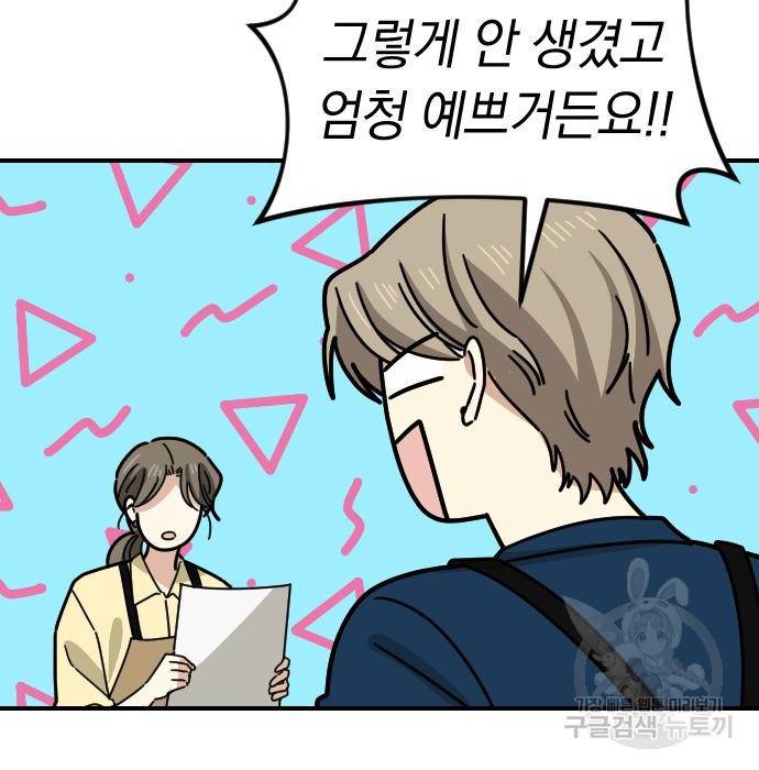 동생친구 2부 23화 80