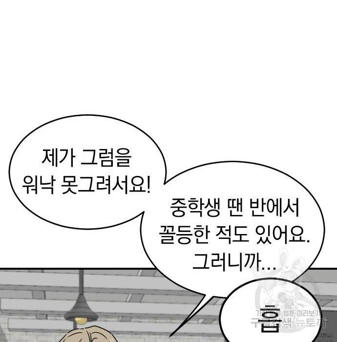 동생친구 2부 23화 81