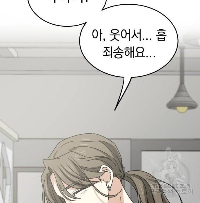 동생친구 2부 23화 85