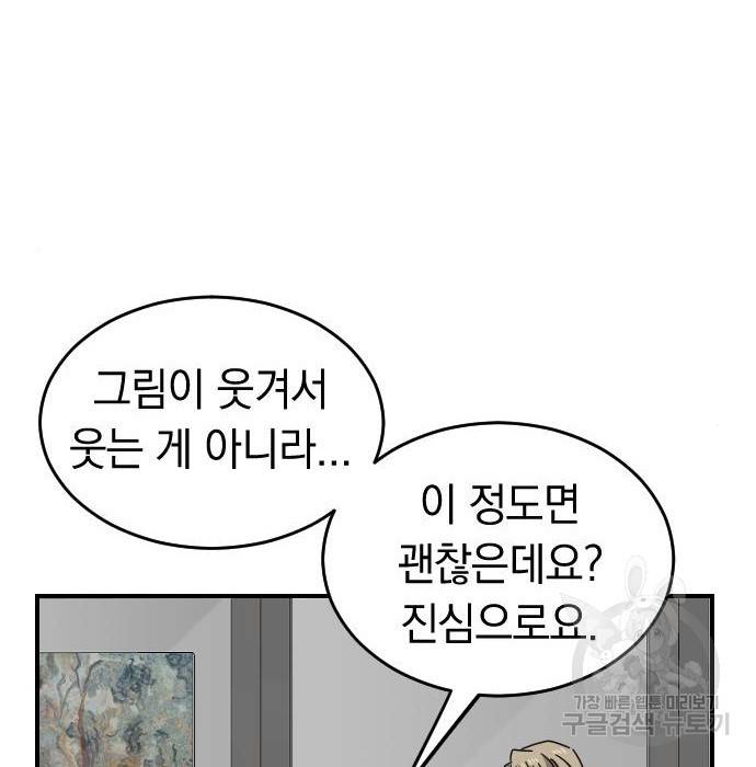 동생친구 2부 23화 87