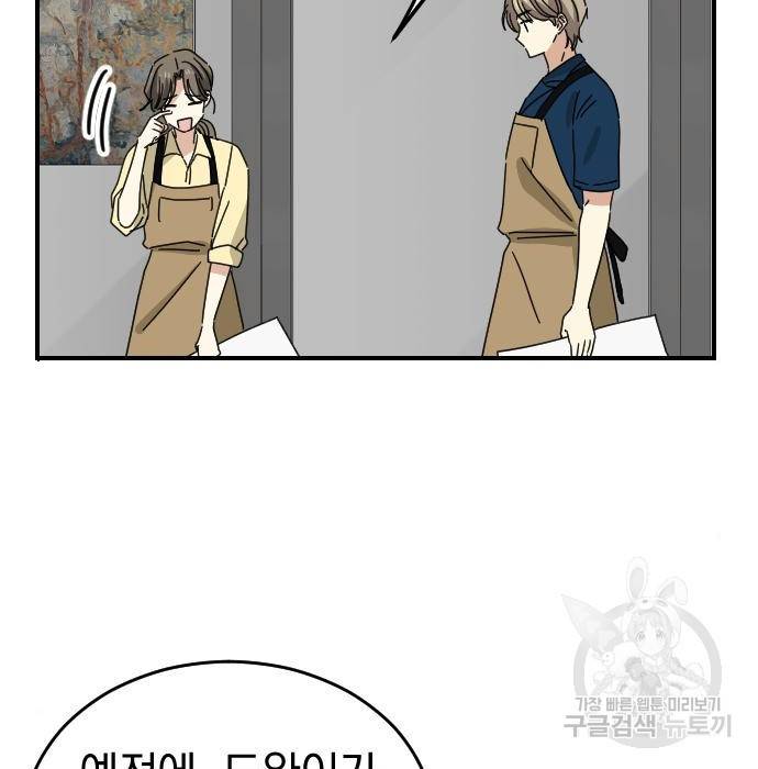 동생친구 2부 23화 88